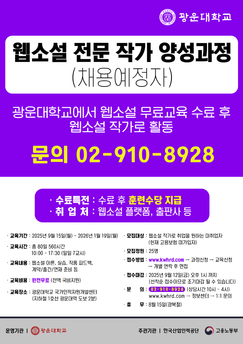 8136f08a8860e0f9fe06f835b321f32f_250811_웹소설 채용예정자.png